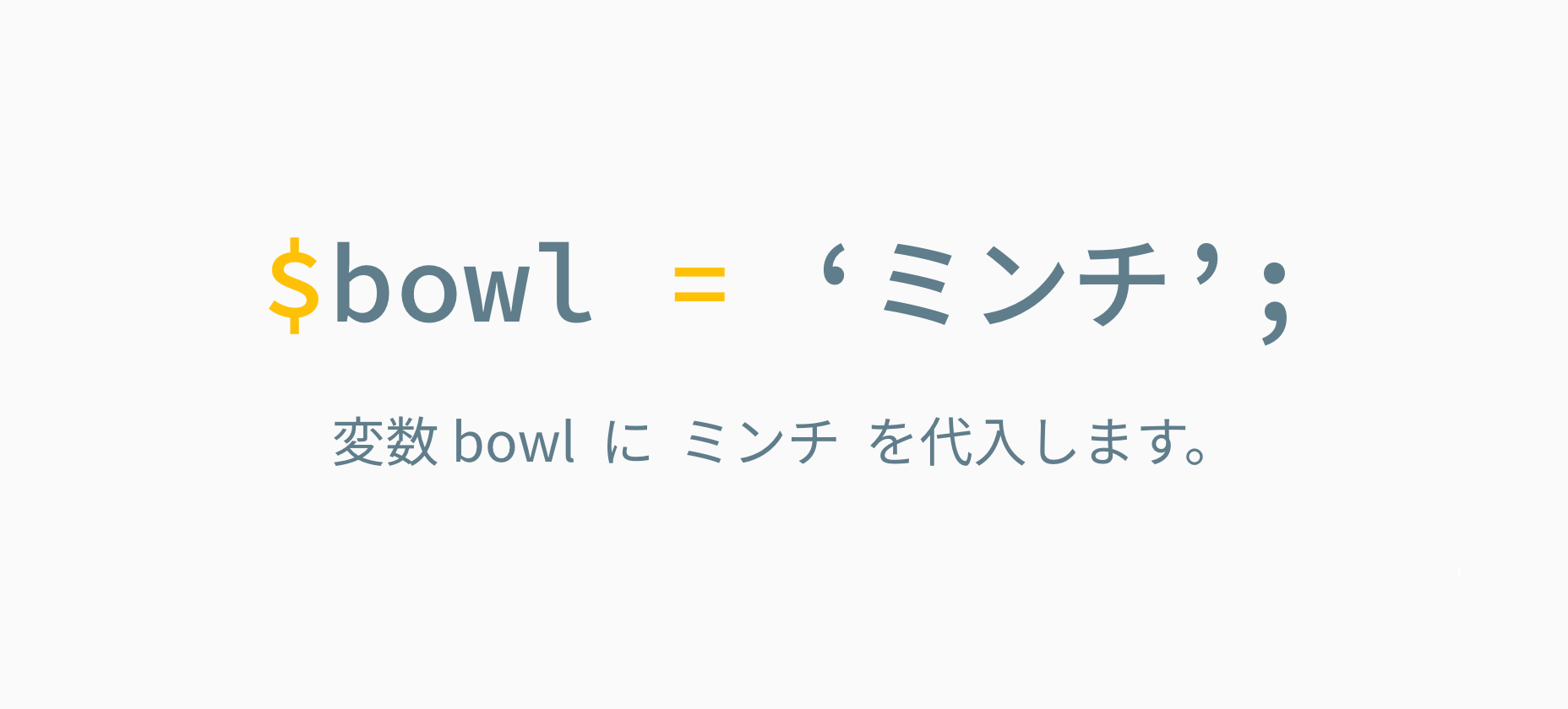 ボウルにミンチを代入