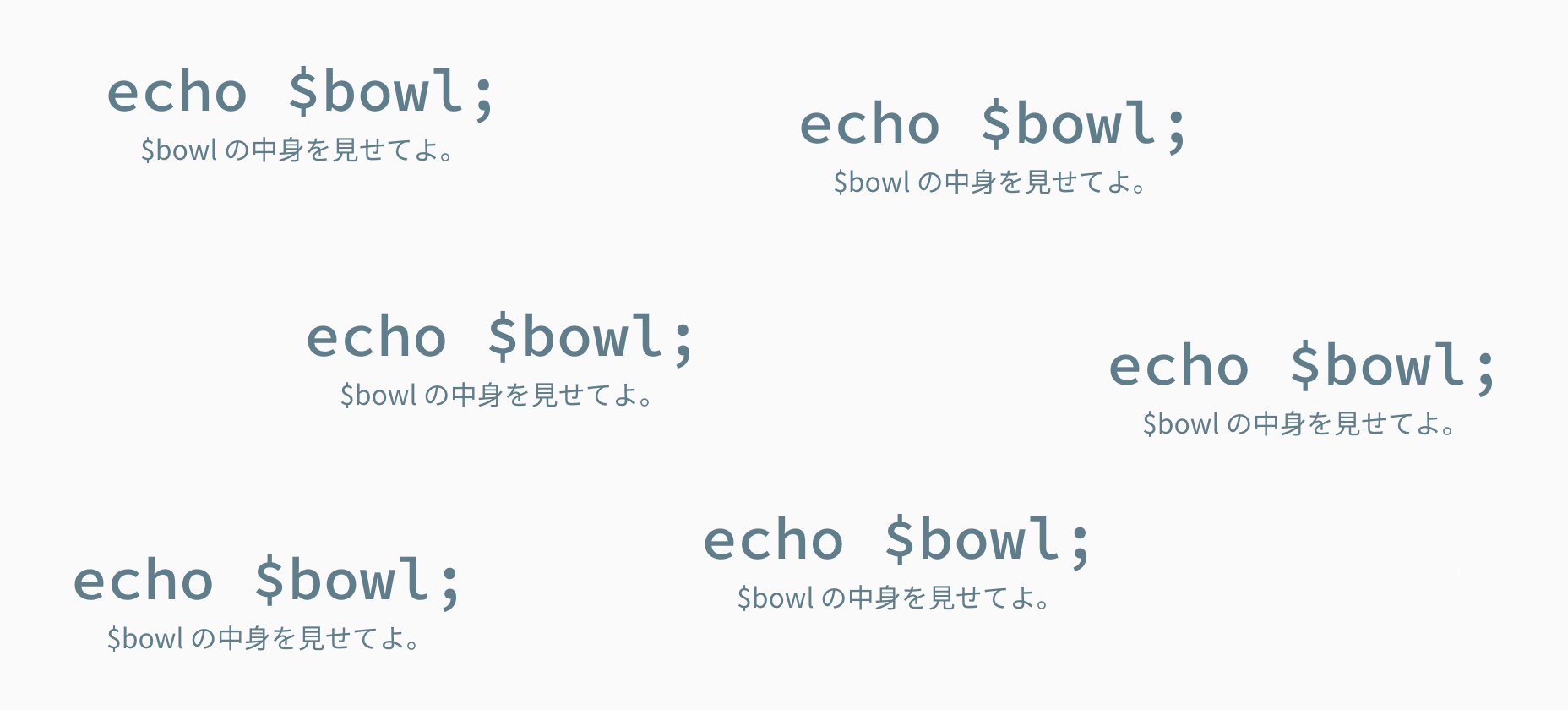 変数は同じファイル内なら何度でも表示できる。