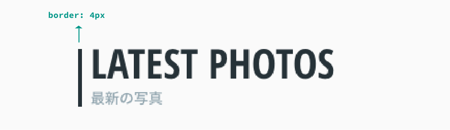 見出しのデザイン
