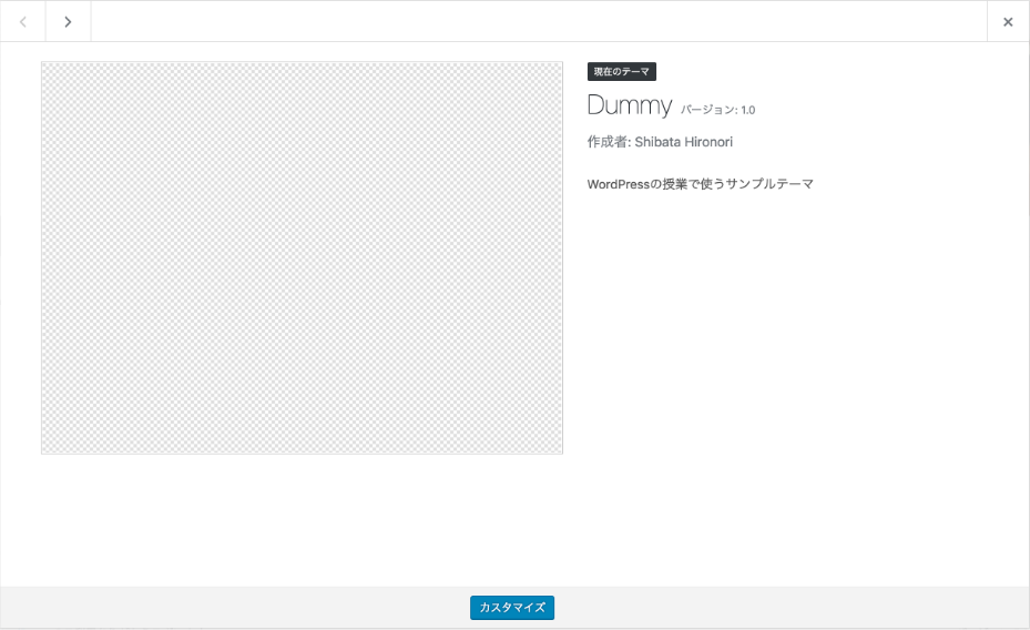 テーマの詳細を表示